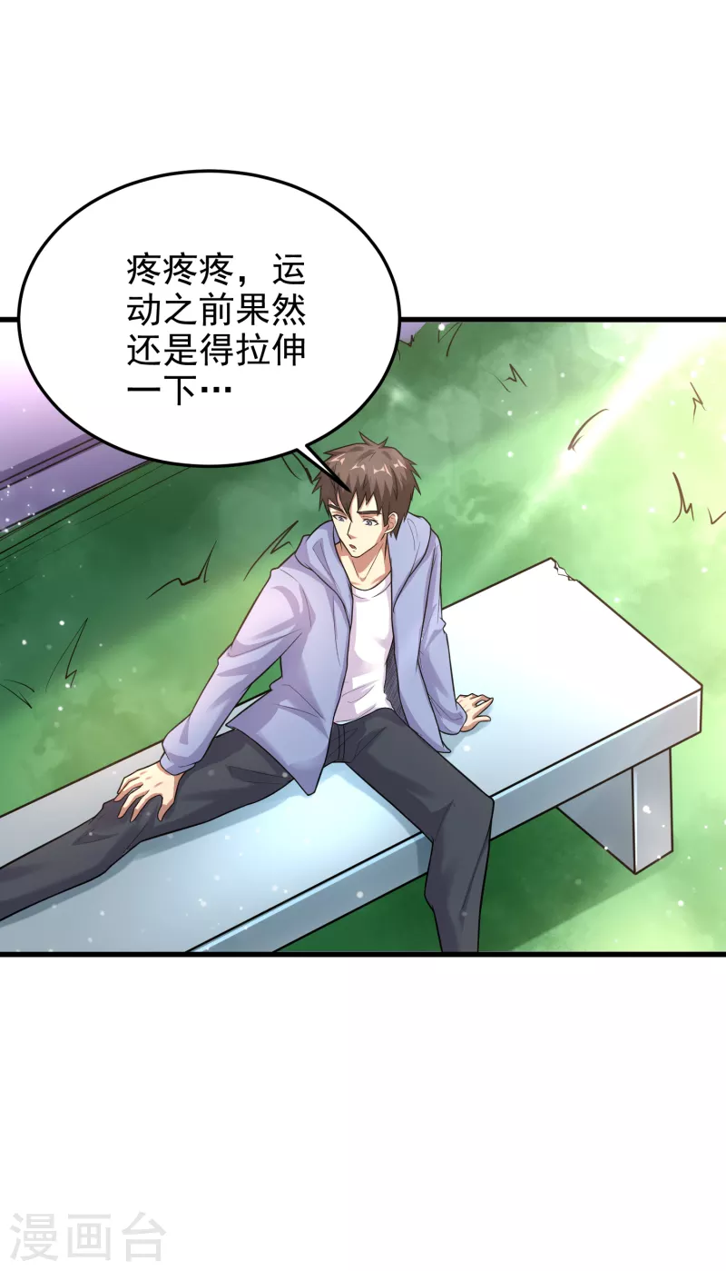 第21话 兄弟，对不住了！ 第31页
