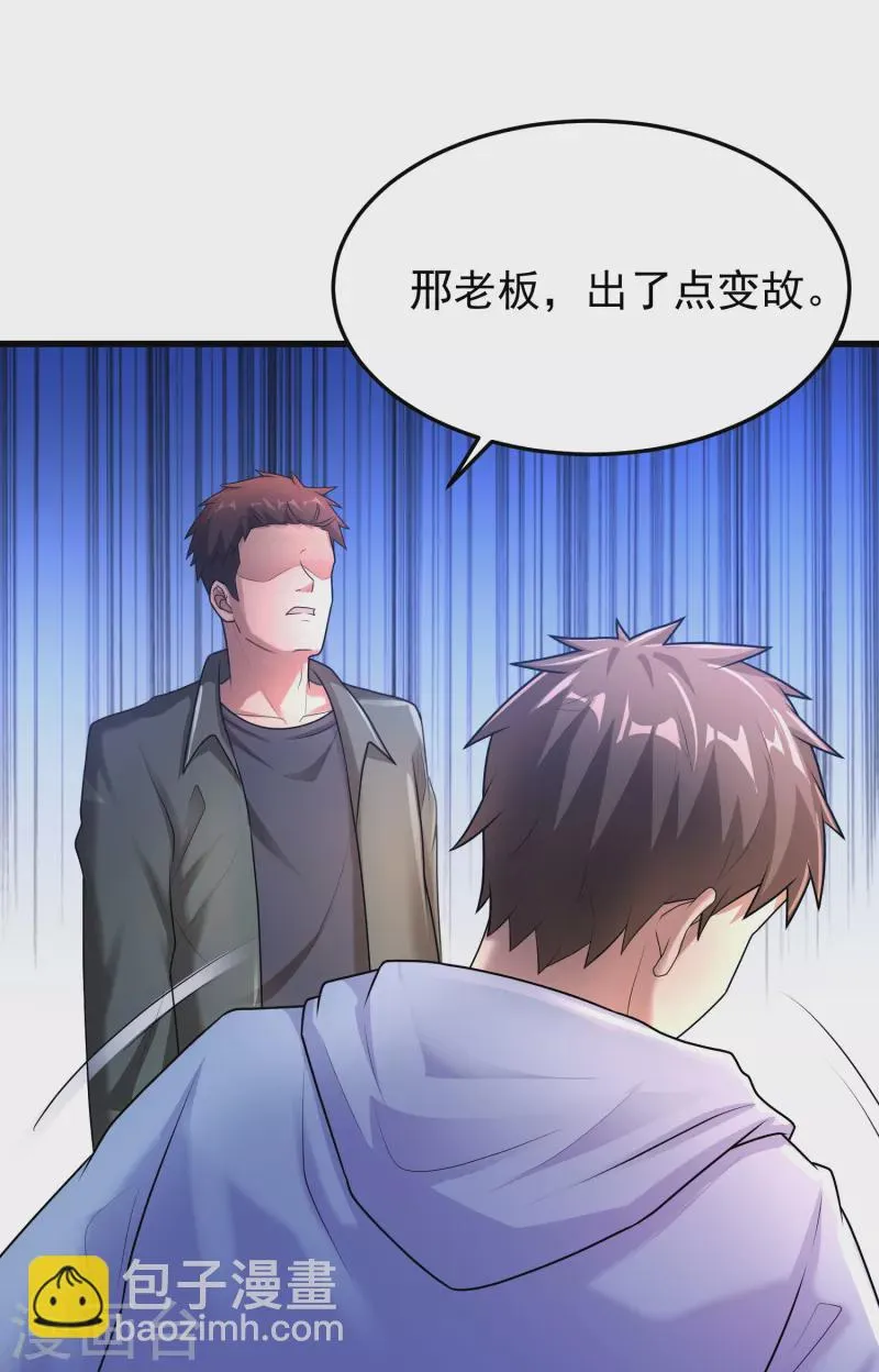 第21话 兄弟，对不住了！ 第32页
