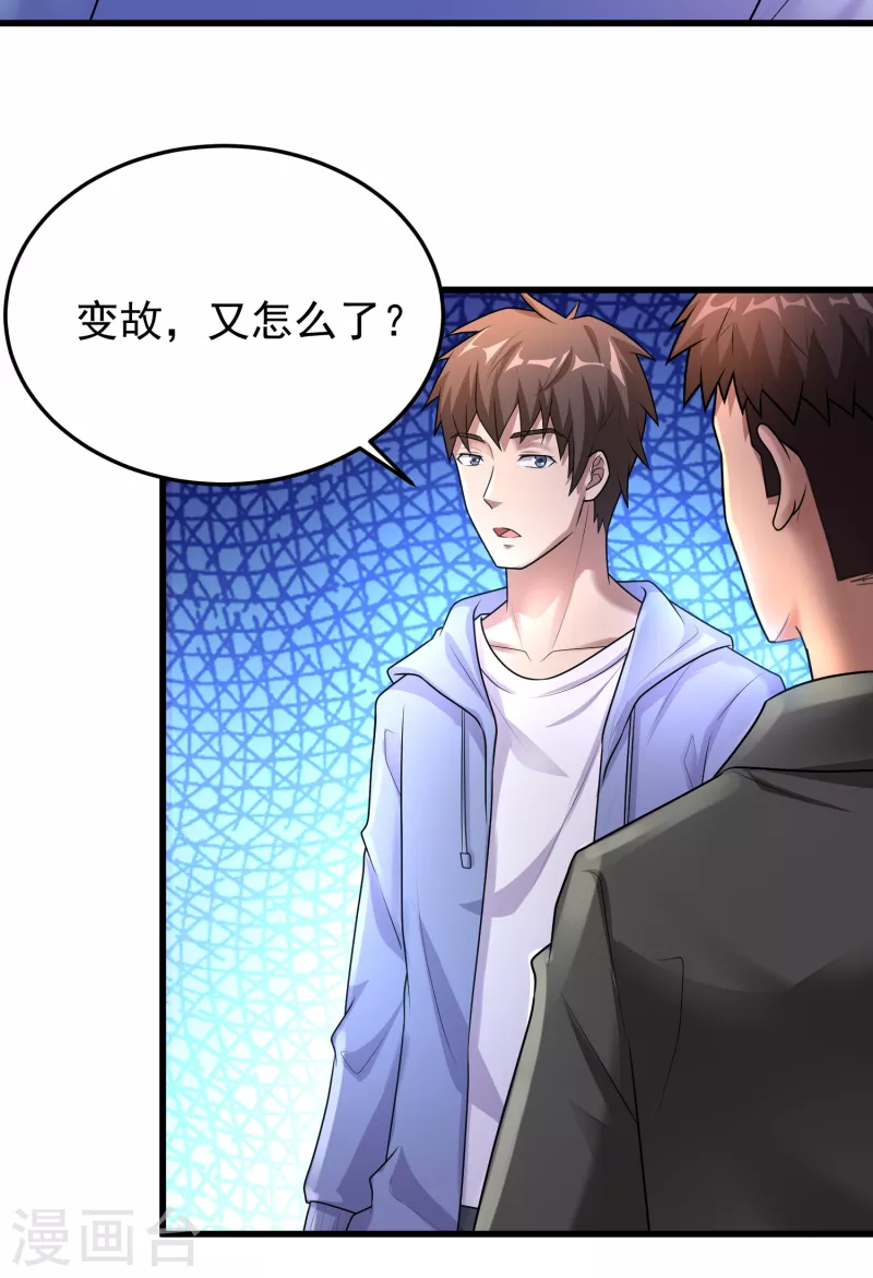 第21话 兄弟，对不住了！ 第33页