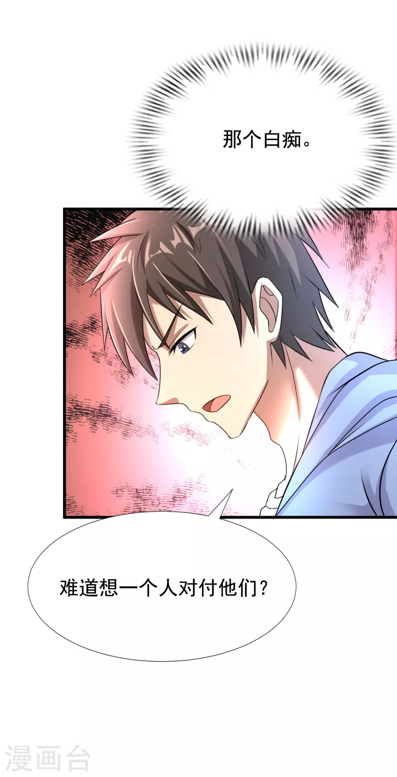 第22话 兄弟等等我！ 第7页
