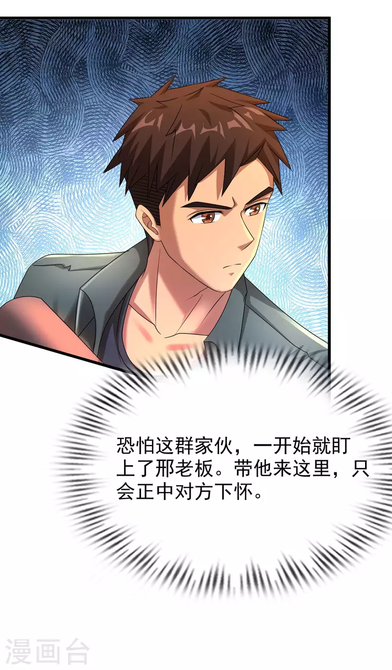 第22话 兄弟等等我！ 第13页