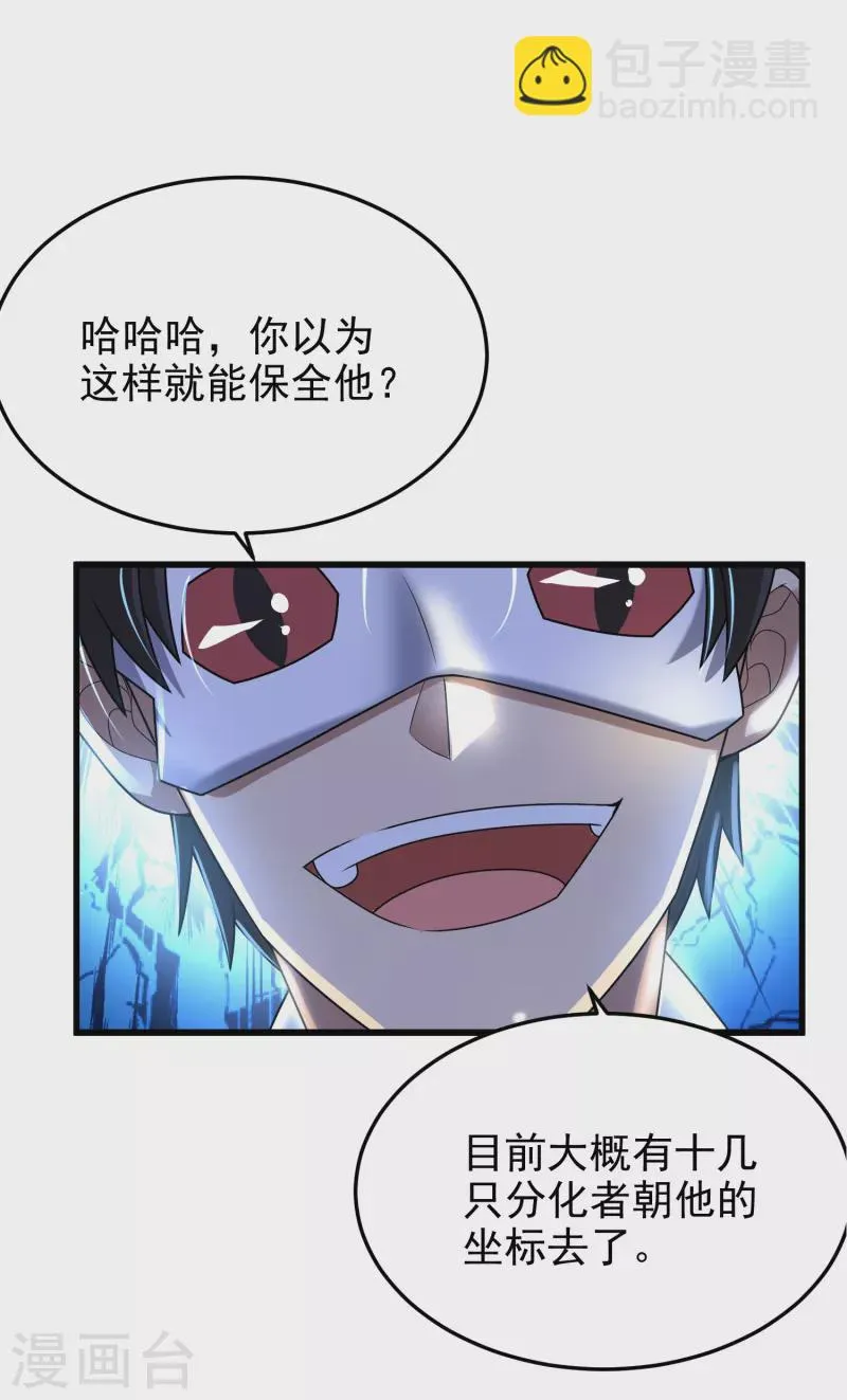 第22话 兄弟等等我！ 第14页