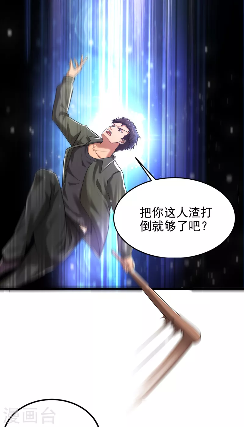 第22话 兄弟等等我！ 第16页