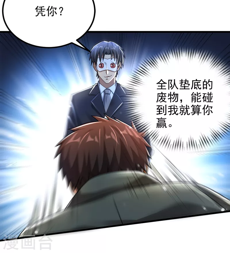 第22话 兄弟等等我！ 第17页