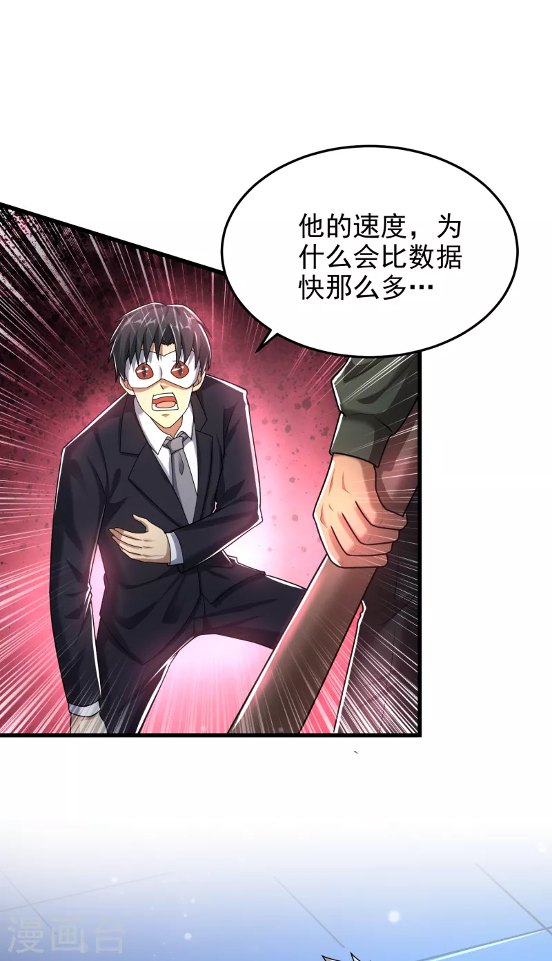 第22话 兄弟等等我！ 第19页