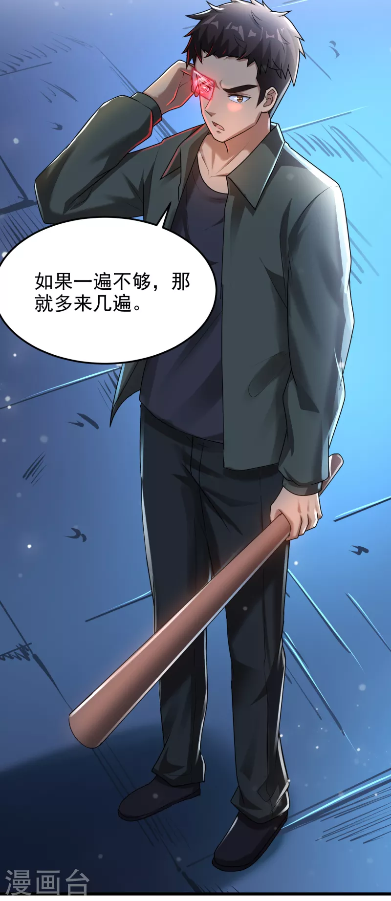 第22话 兄弟等等我！ 第20页