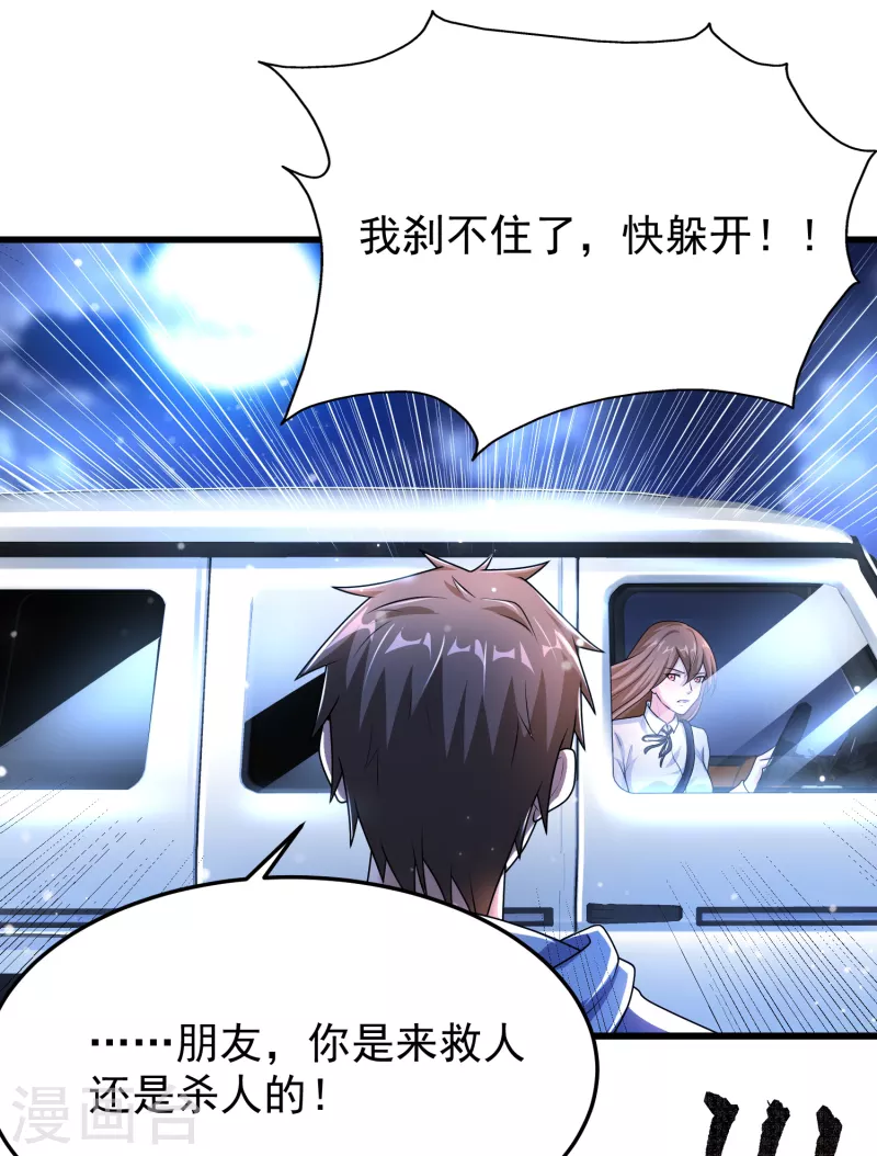第22话 兄弟等等我！ 第26页