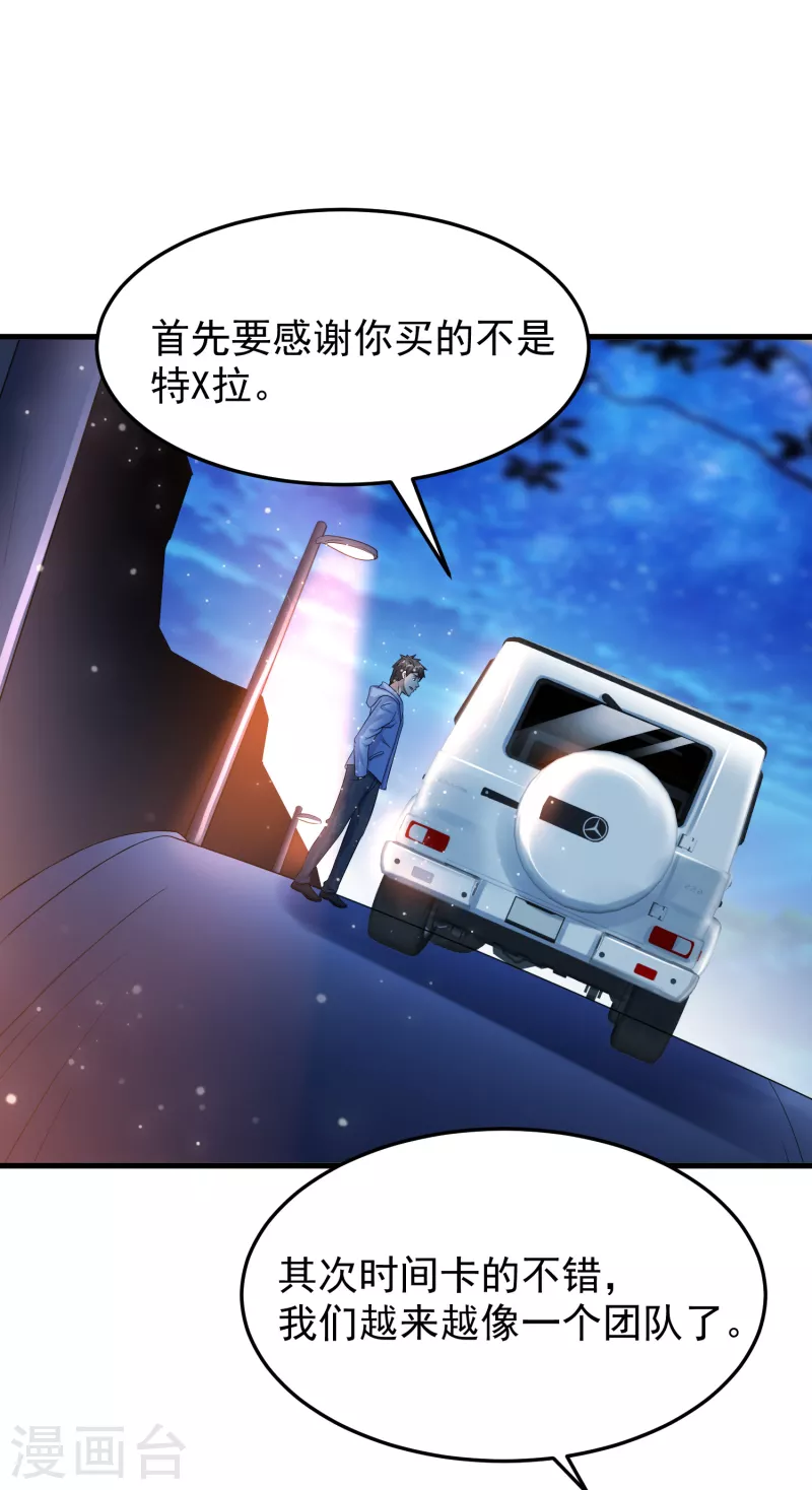 第22话 兄弟等等我！ 第29页