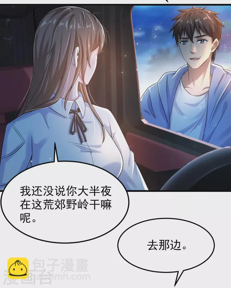 第22话 兄弟等等我！ 第30页
