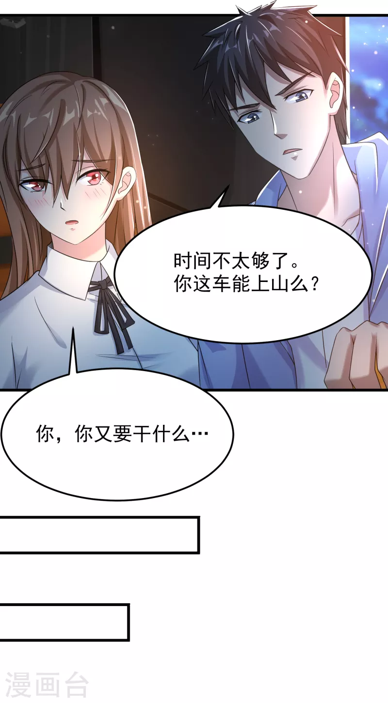 第22话 兄弟等等我！ 第31页