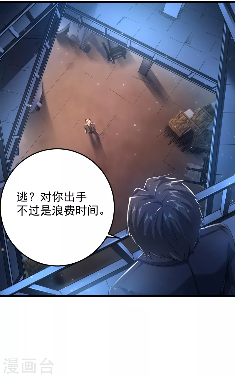 第22话 兄弟等等我！ 第33页