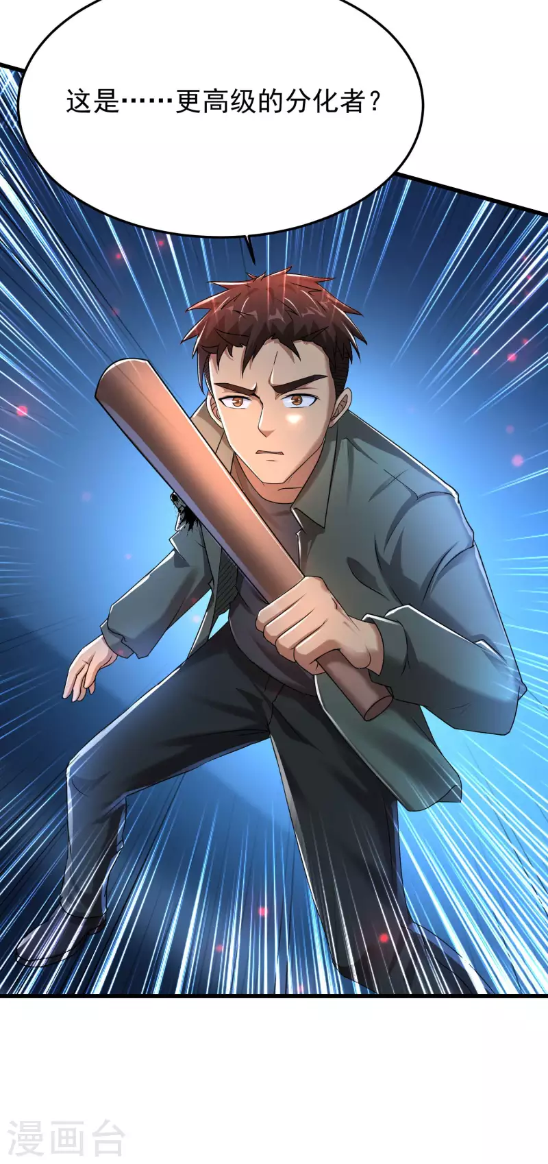 第22话 兄弟等等我！ 第37页