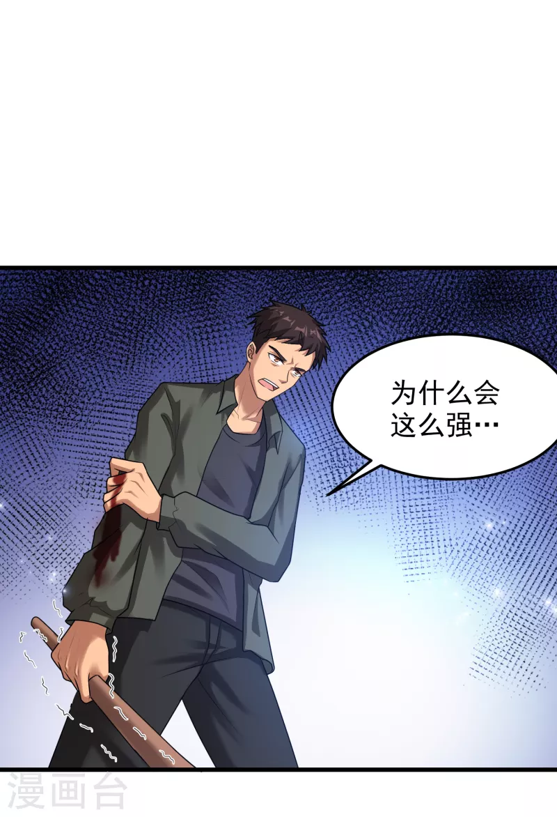 第23话 超级分化人竟是！！！ 第2页