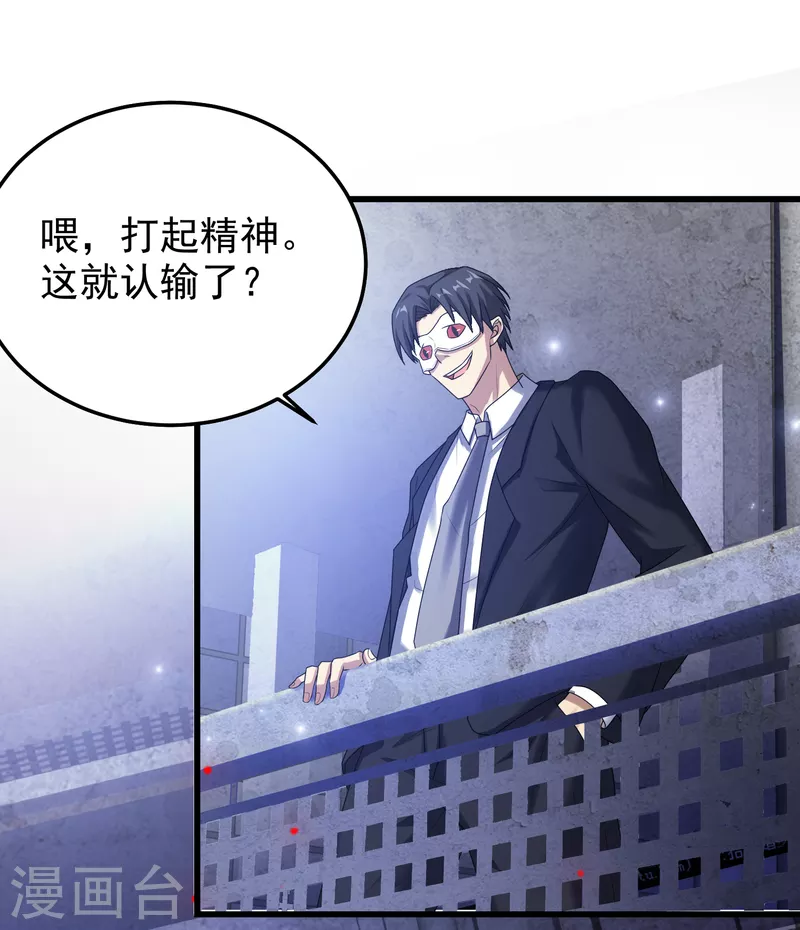 第23话 超级分化人竟是！！！ 第3页