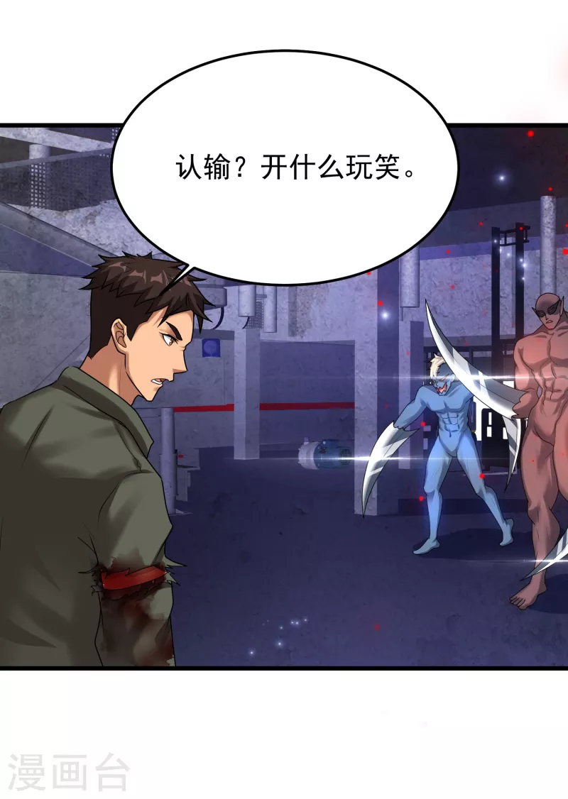 第23话 超级分化人竟是！！！ 第5页