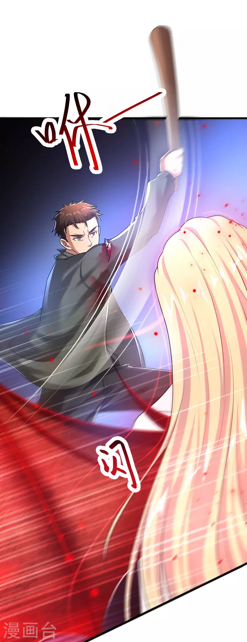 第23话 超级分化人竟是！！！ 第7页