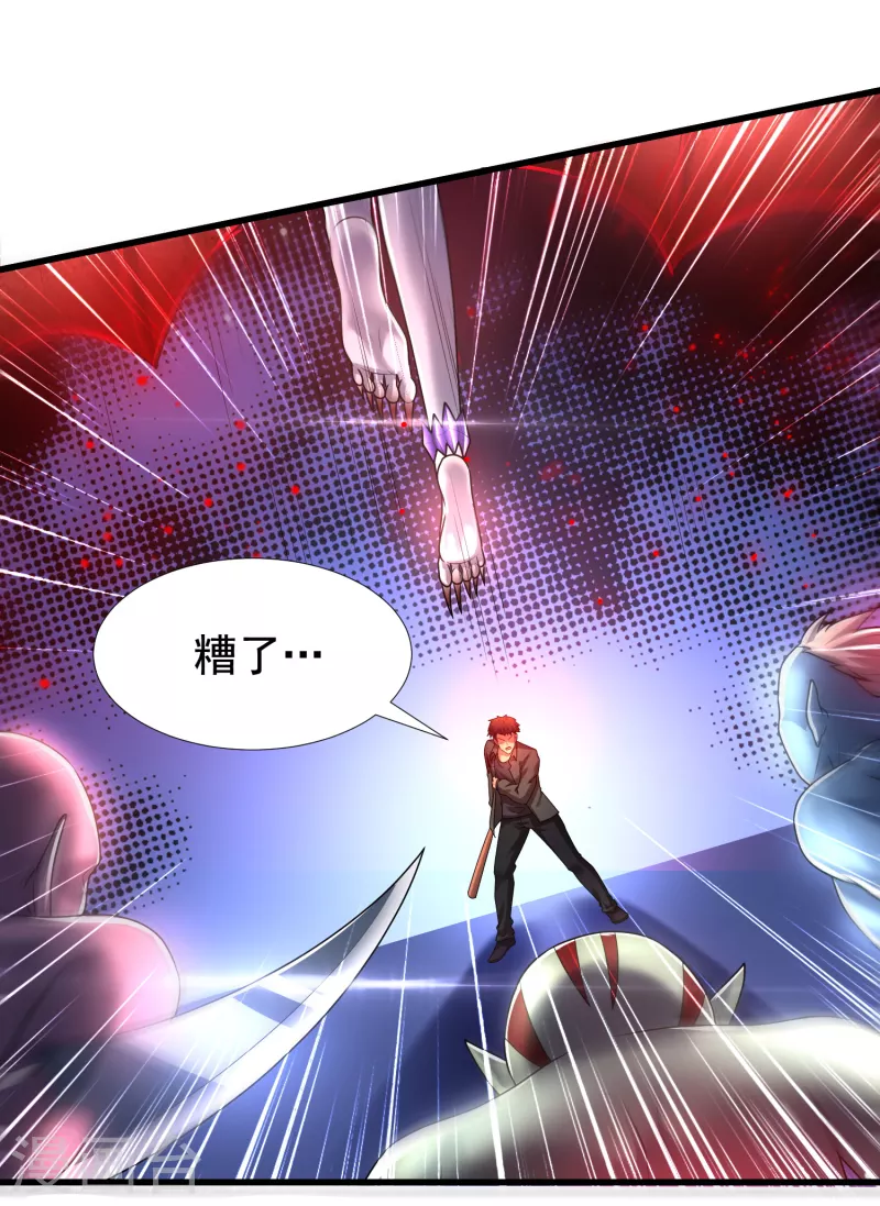 第23话 超级分化人竟是！！！ 第10页