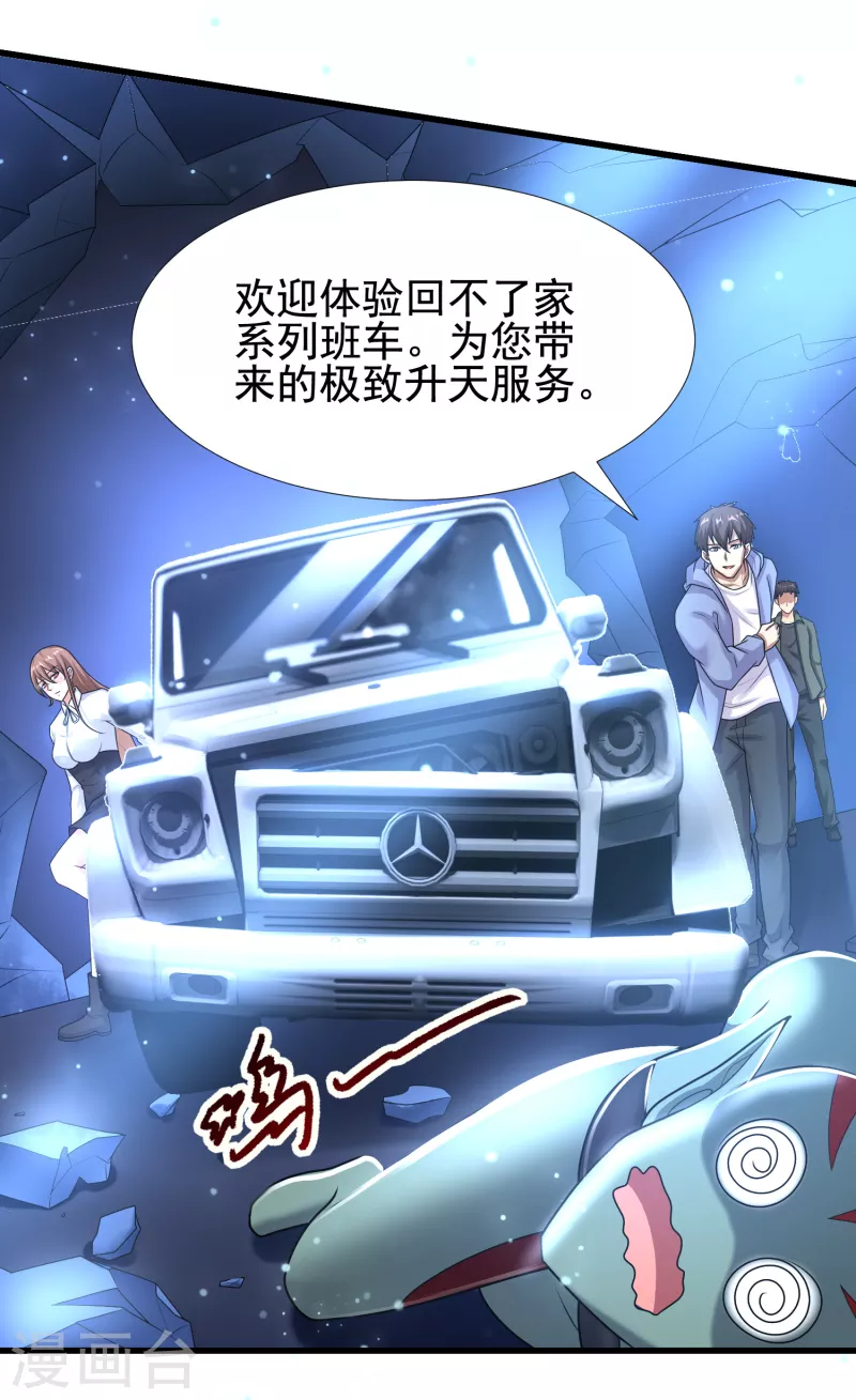 第23话 超级分化人竟是！！！ 第13页