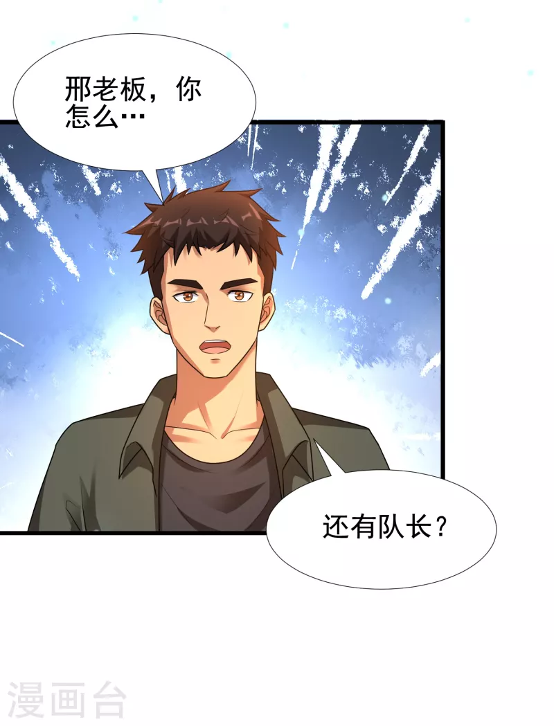 第23话 超级分化人竟是！！！ 第14页