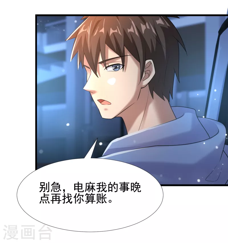 第23话 超级分化人竟是！！！ 第15页