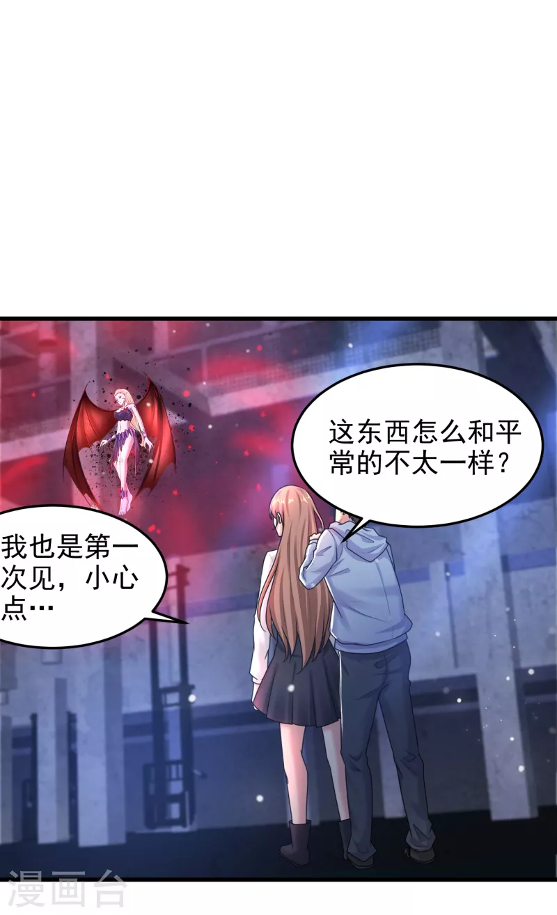 第23话 超级分化人竟是！！！ 第17页