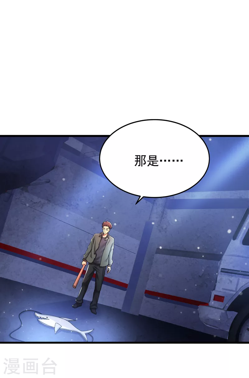 第23话 超级分化人竟是！！！ 第18页