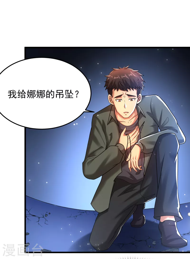 第23话 超级分化人竟是！！！ 第19页