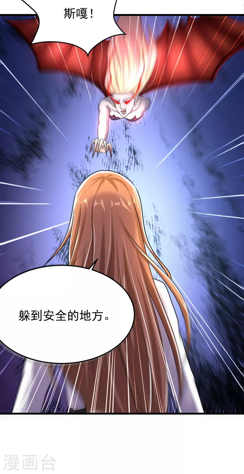 第23话 超级分化人竟是！！！ 第21页