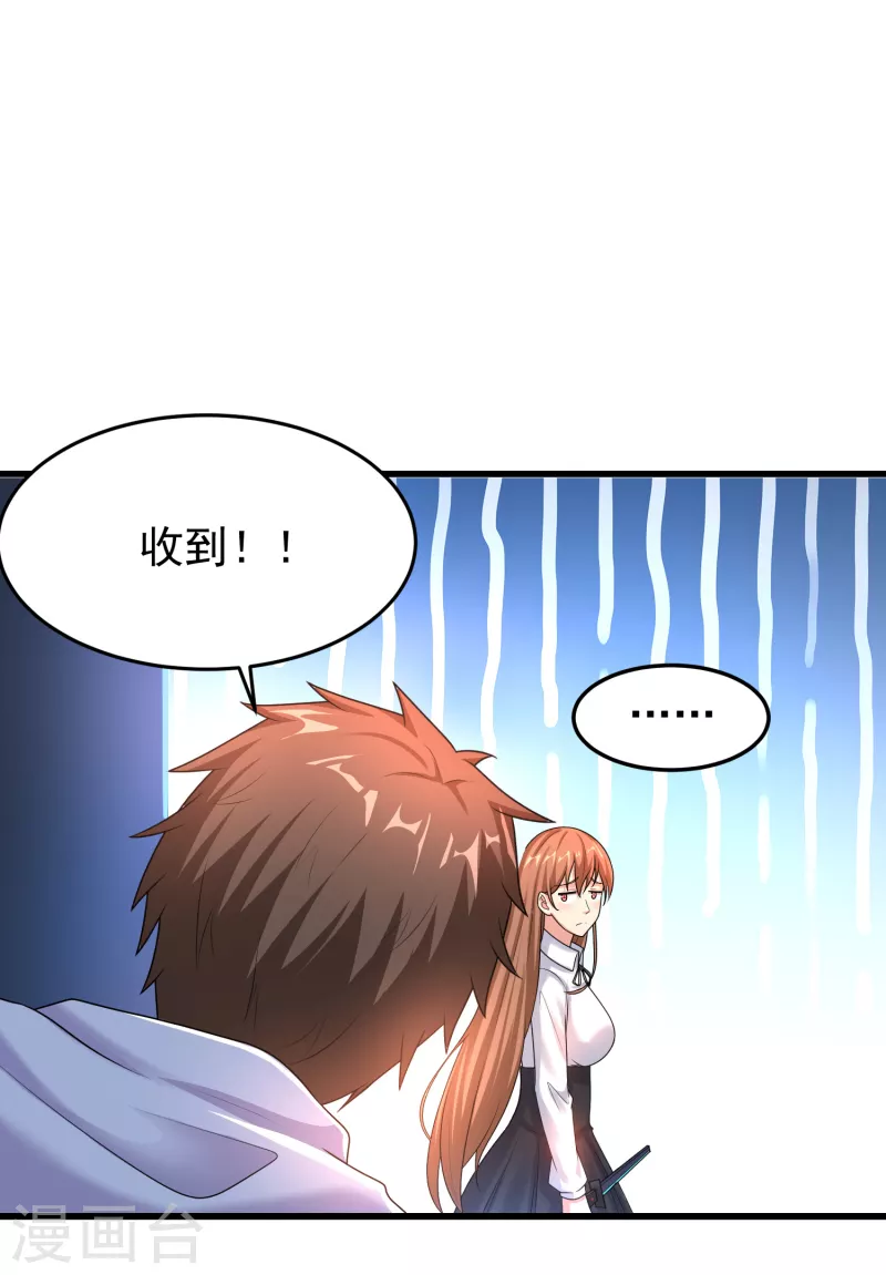 第23话 超级分化人竟是！！！ 第22页