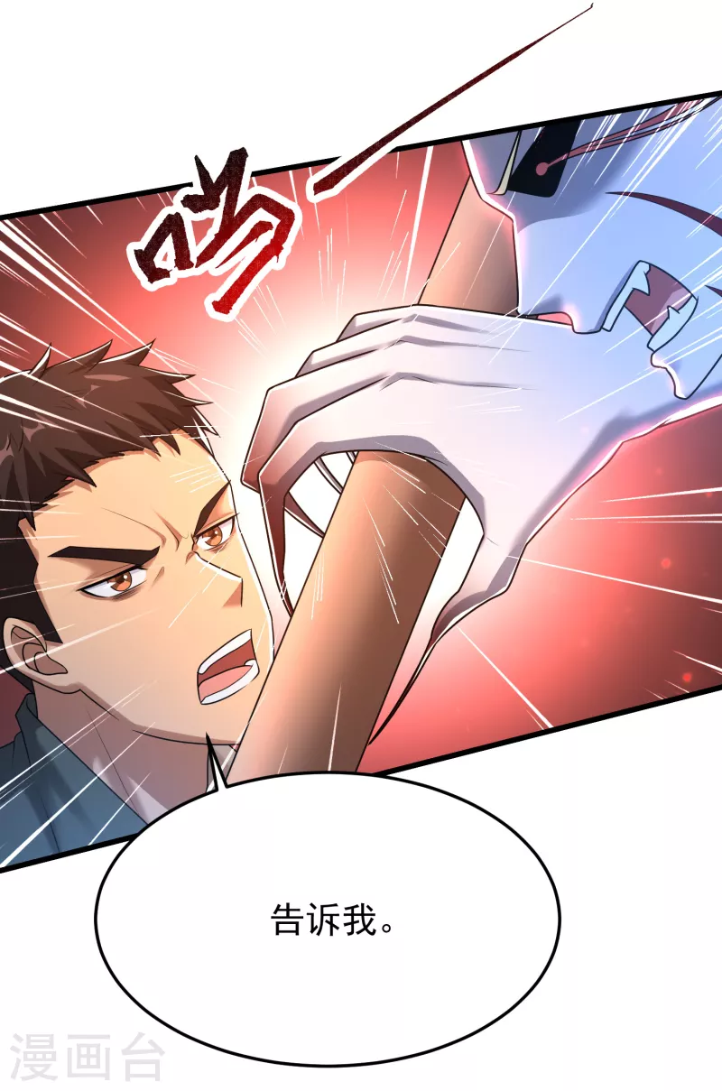 第23话 超级分化人竟是！！！ 第25页