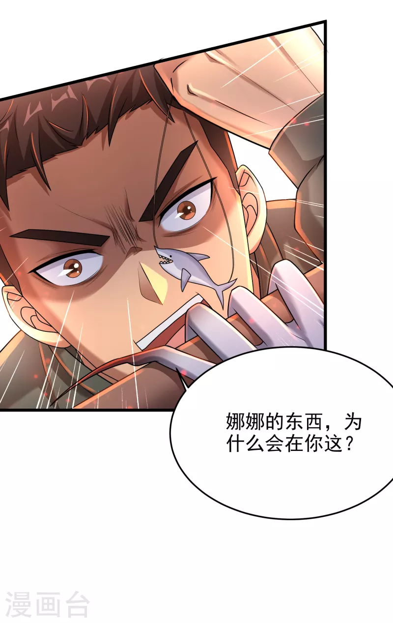 第23话 超级分化人竟是！！！ 第26页