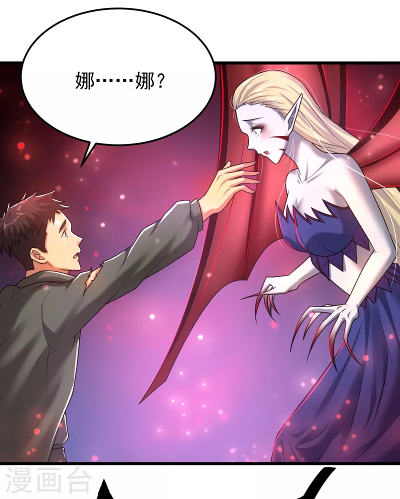 第23话 超级分化人竟是！！！ 第29页