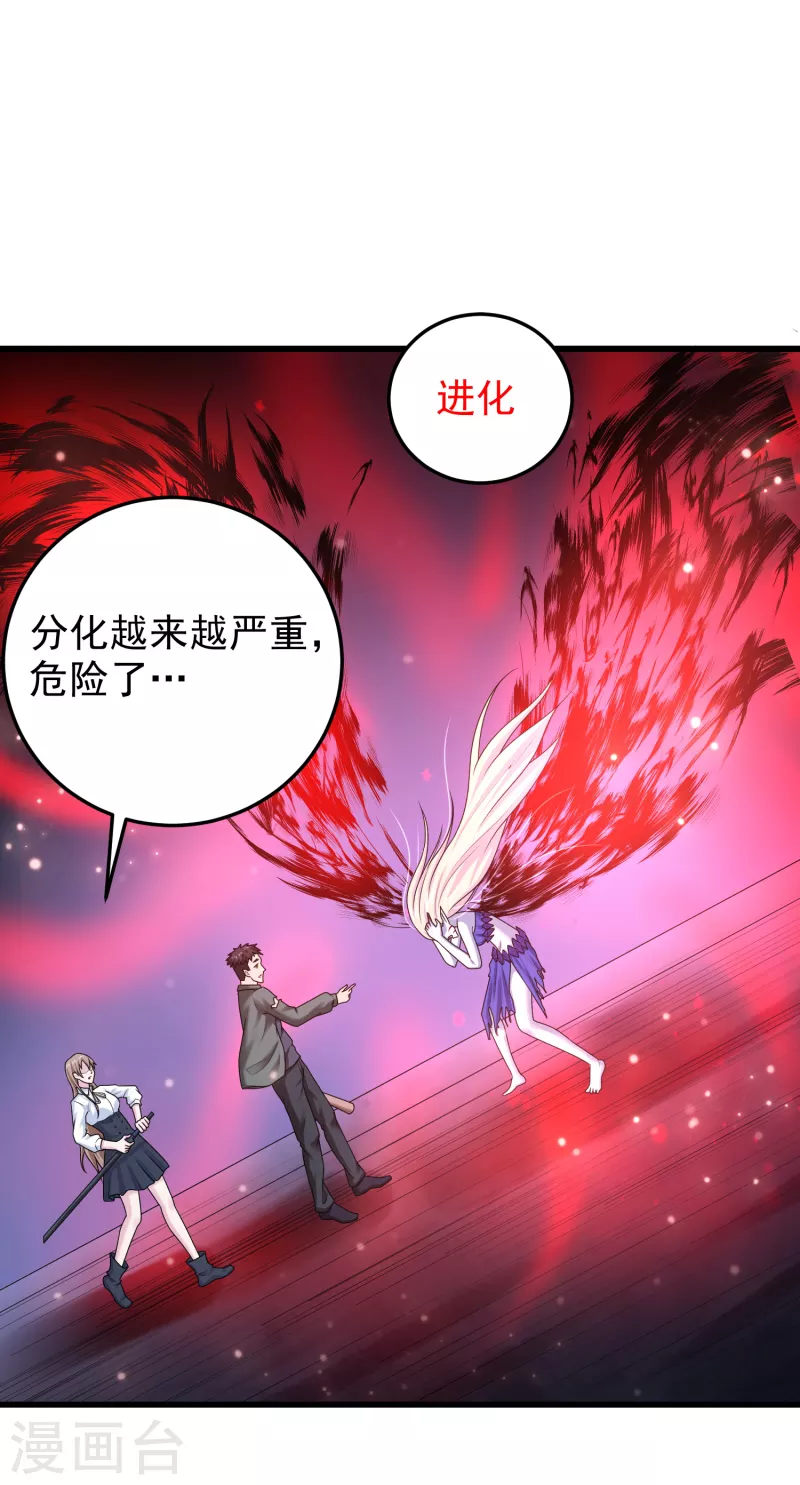 第23话 超级分化人竟是！！！ 第31页