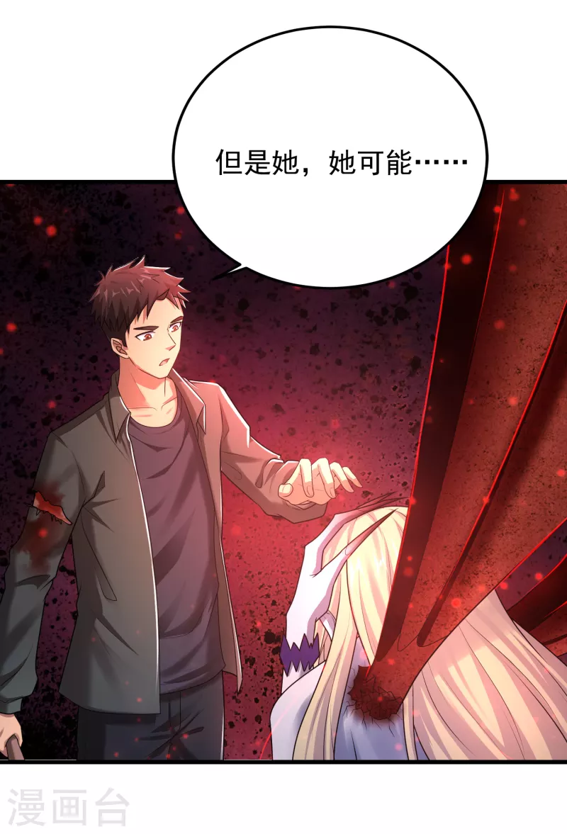 第23话 超级分化人竟是！！！ 第35页