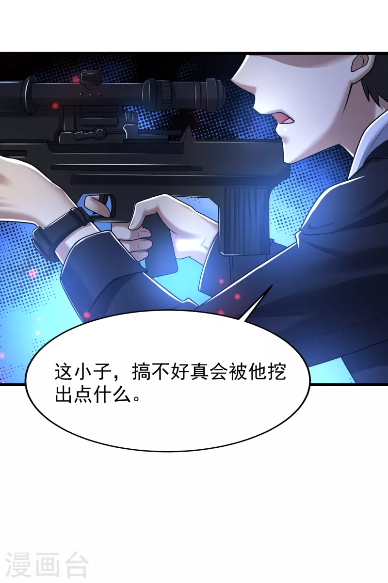 第23话 超级分化人竟是！！！ 第38页