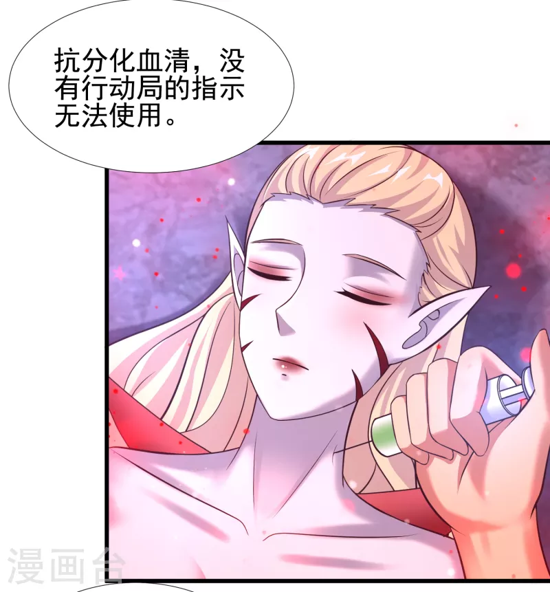 第24话 做错事就要付出代价 第3页