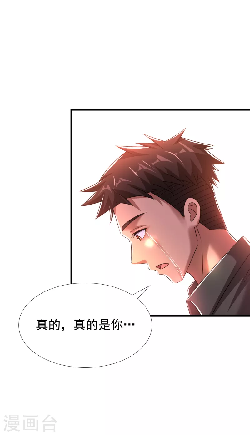 第24话 做错事就要付出代价 第7页