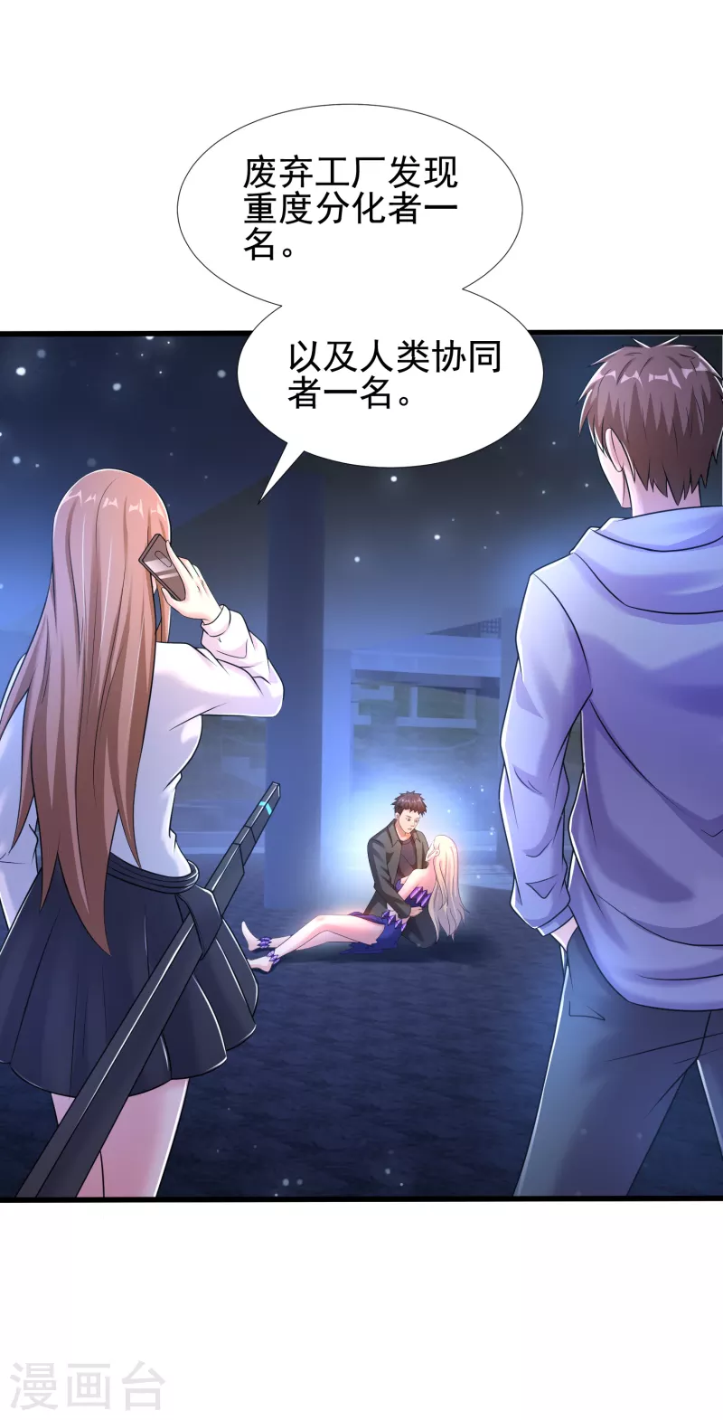 第24话 做错事就要付出代价 第8页