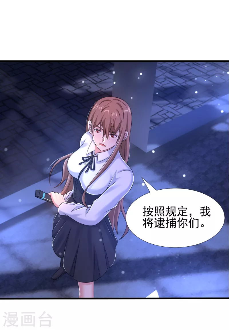 第24话 做错事就要付出代价 第9页