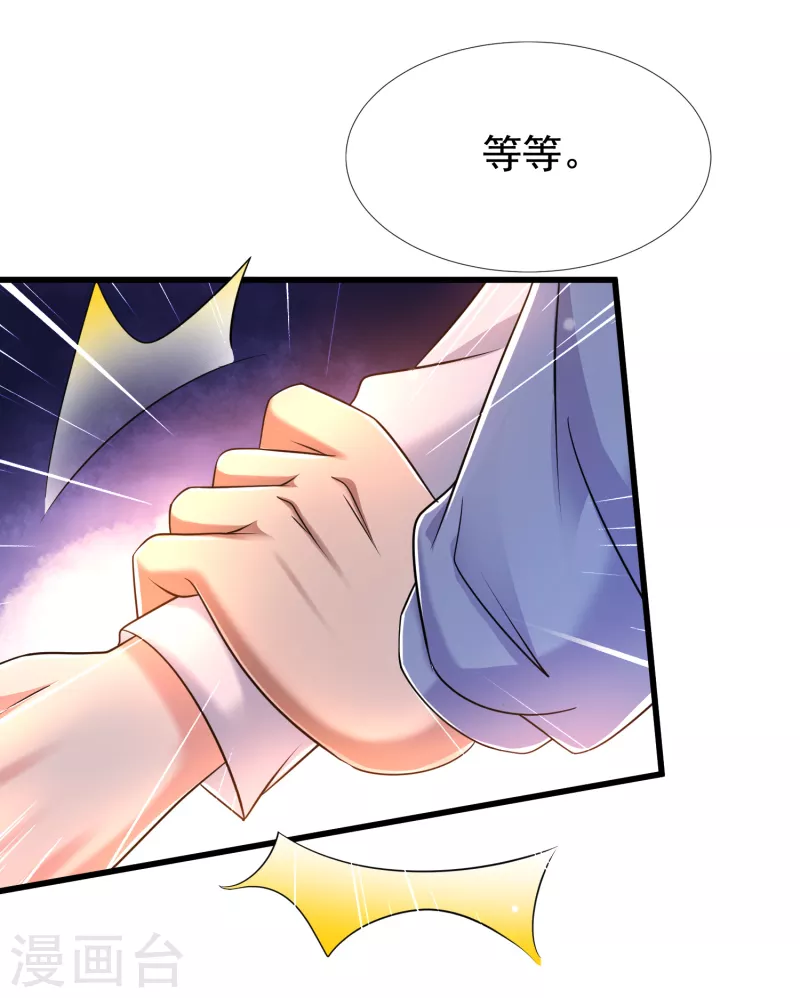 第24话 做错事就要付出代价 第10页
