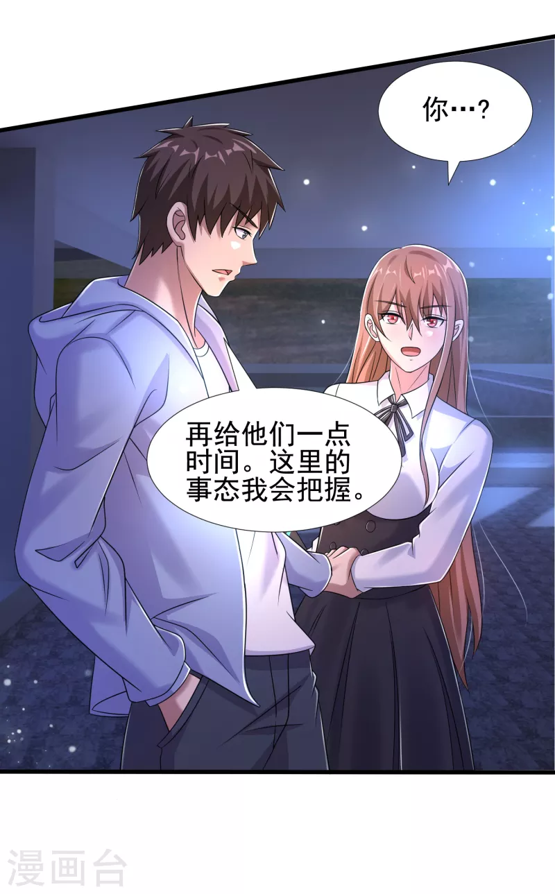第24话 做错事就要付出代价 第11页