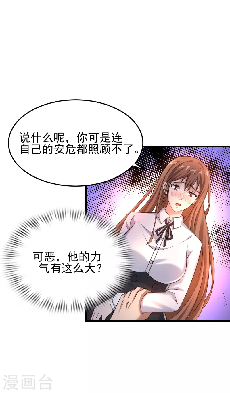 第24话 做错事就要付出代价 第12页
