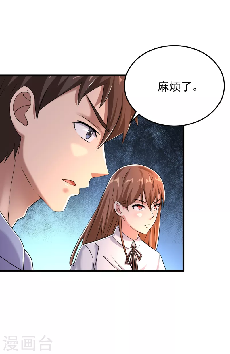第24话 做错事就要付出代价 第13页