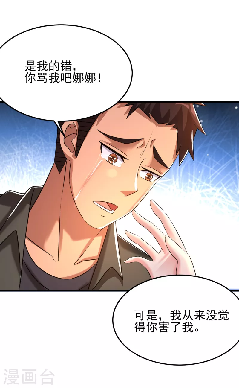 第24话 做错事就要付出代价 第15页