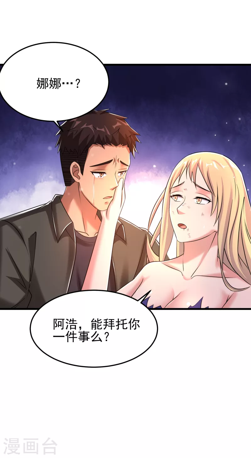 第24话 做错事就要付出代价 第16页