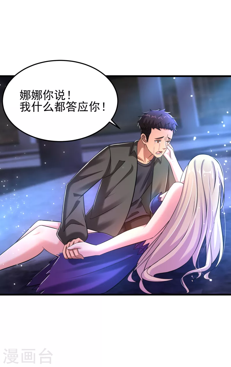 第24话 做错事就要付出代价 第17页