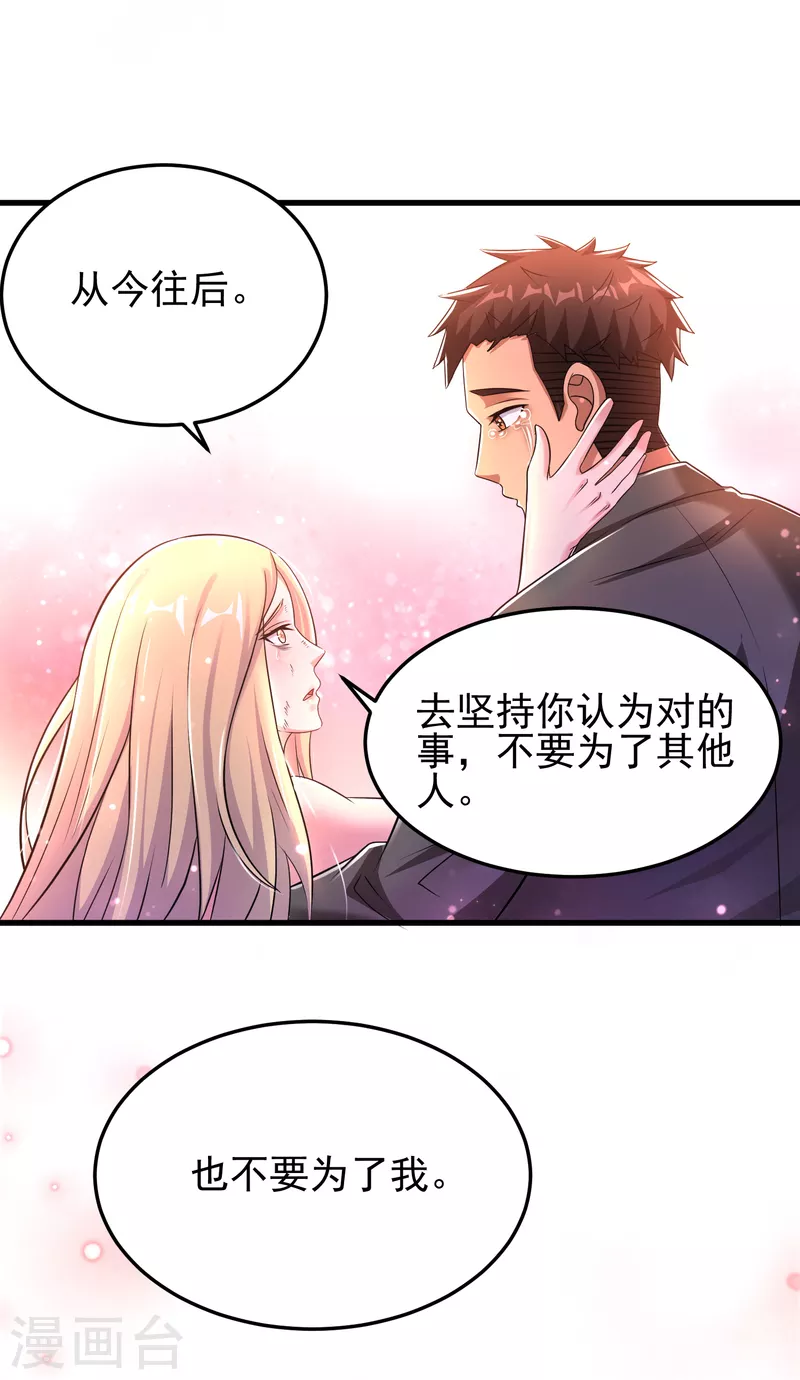 第24话 做错事就要付出代价 第18页
