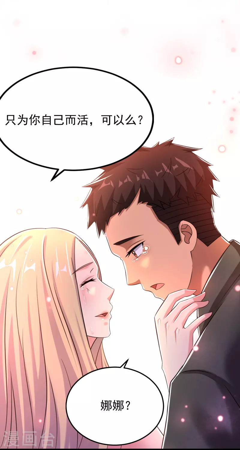 第24话 做错事就要付出代价 第19页