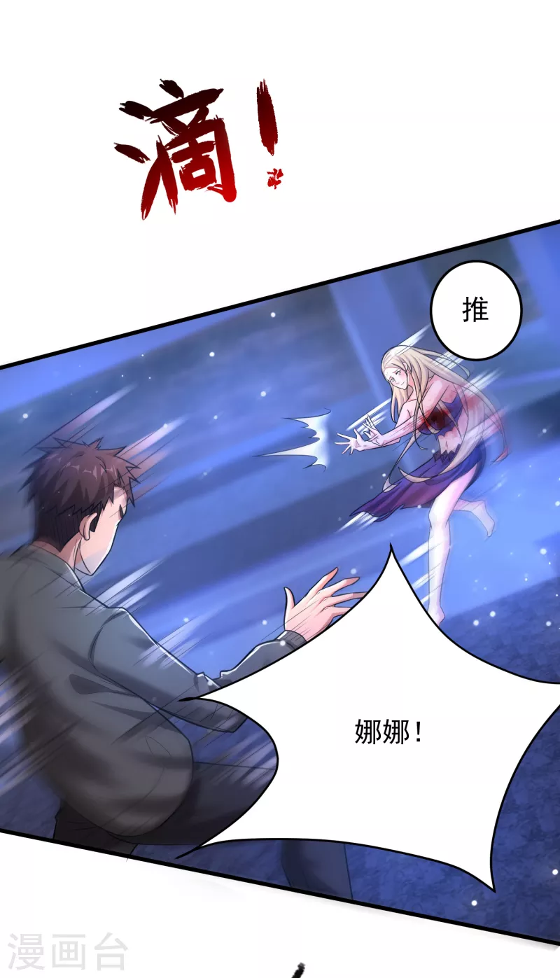 第24话 做错事就要付出代价 第24页