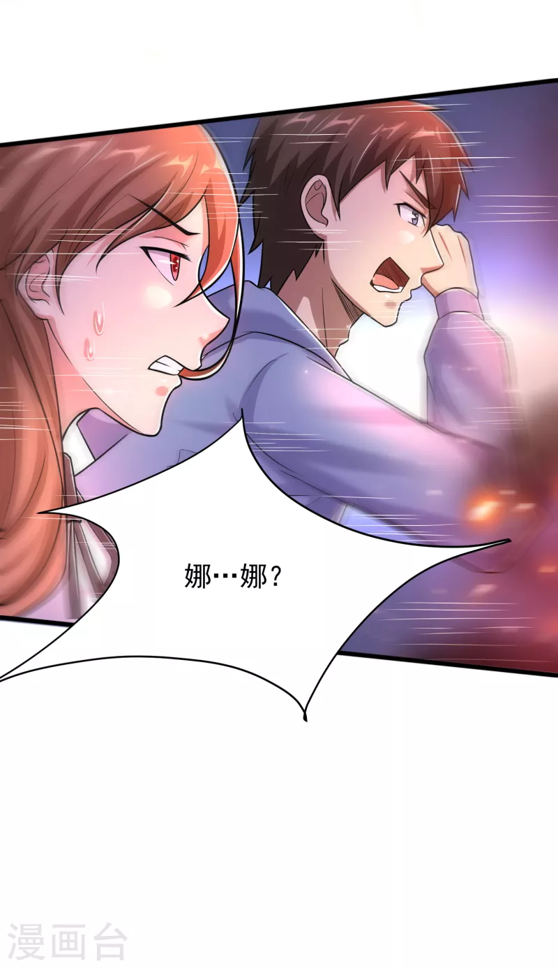 第24话 做错事就要付出代价 第26页